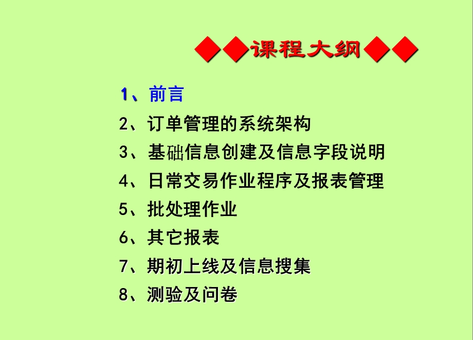 神州数码易飞培训资料ERP订单管理系统1.ppt_第2页