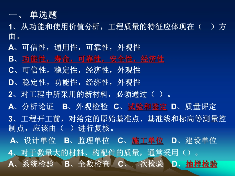 江苏省注册监理工程师考试考前培训质量管理南京工大建设监理 ....ppt_第1页