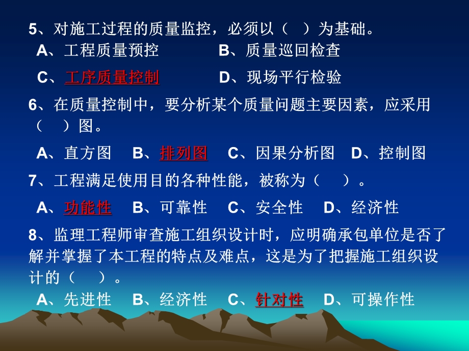 江苏省注册监理工程师考试考前培训质量管理南京工大建设监理 ....ppt_第2页