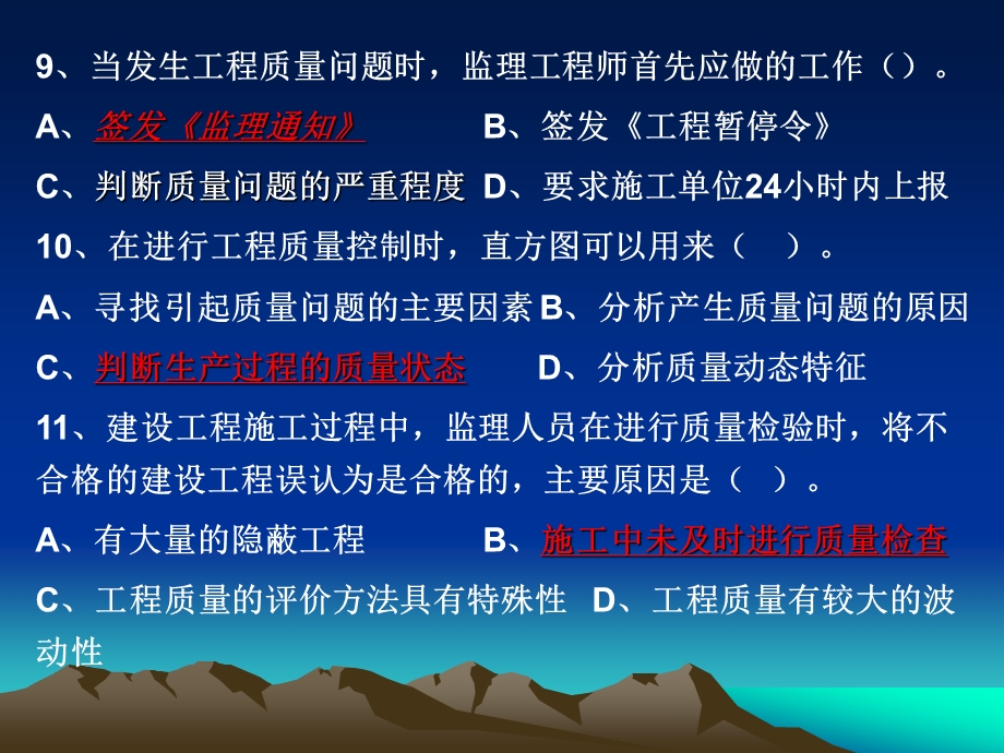 江苏省注册监理工程师考试考前培训质量管理南京工大建设监理 ....ppt_第3页