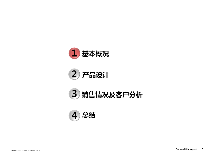 北京远洋万和城案例研究.ppt_第3页