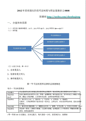 系统强化阶段司法制度与职业道德讲义.ppt