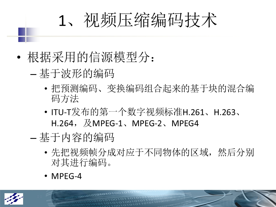 h.264演示文稿.ppt.ppt_第3页