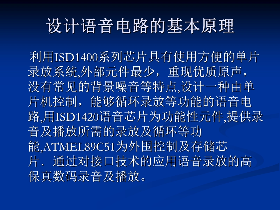 单片机实现数码录音.ppt_第3页