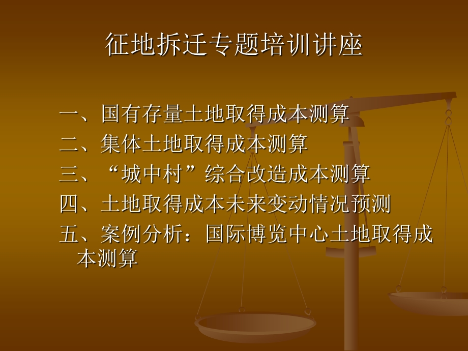 征地拆迁成本测算.ppt_第2页