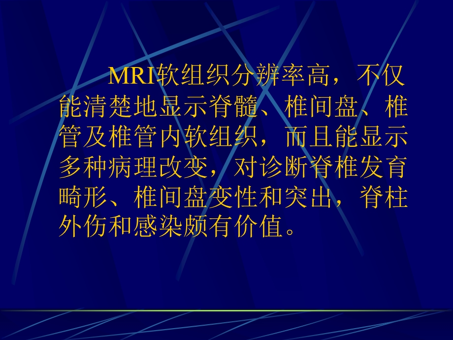 12.10.23脊柱和脊髓疾病的MRI诊断医学影像专业.ppt_第2页