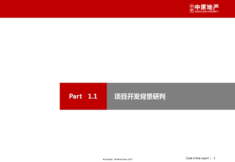 中原10月成都中冶文投大魔方项目应标方案128p.ppt_第3页