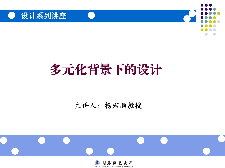 多元话背景下的设计.ppt_第1页