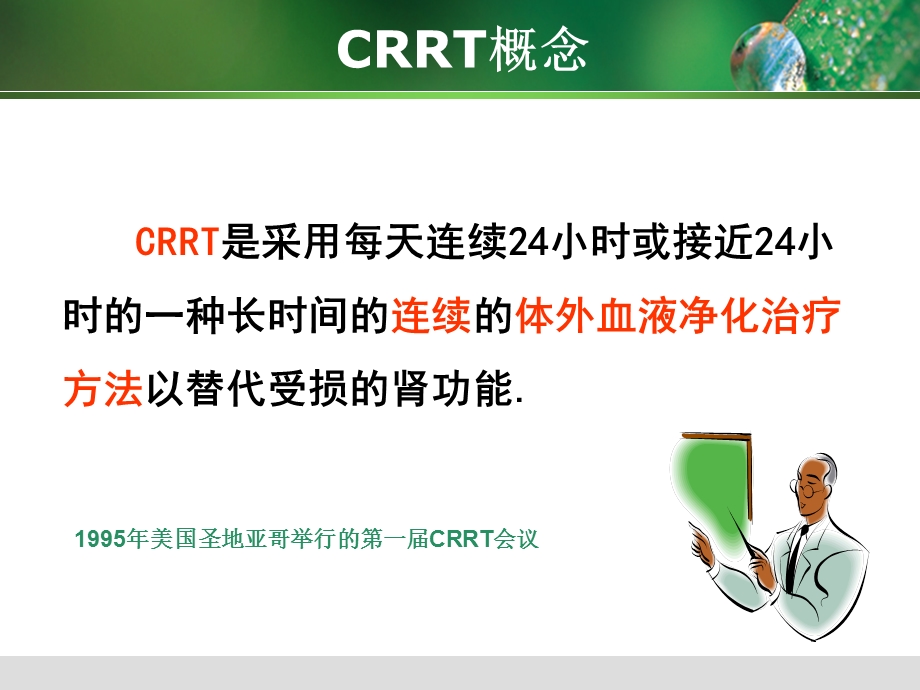 CRRT规范化治疗.ppt_第2页