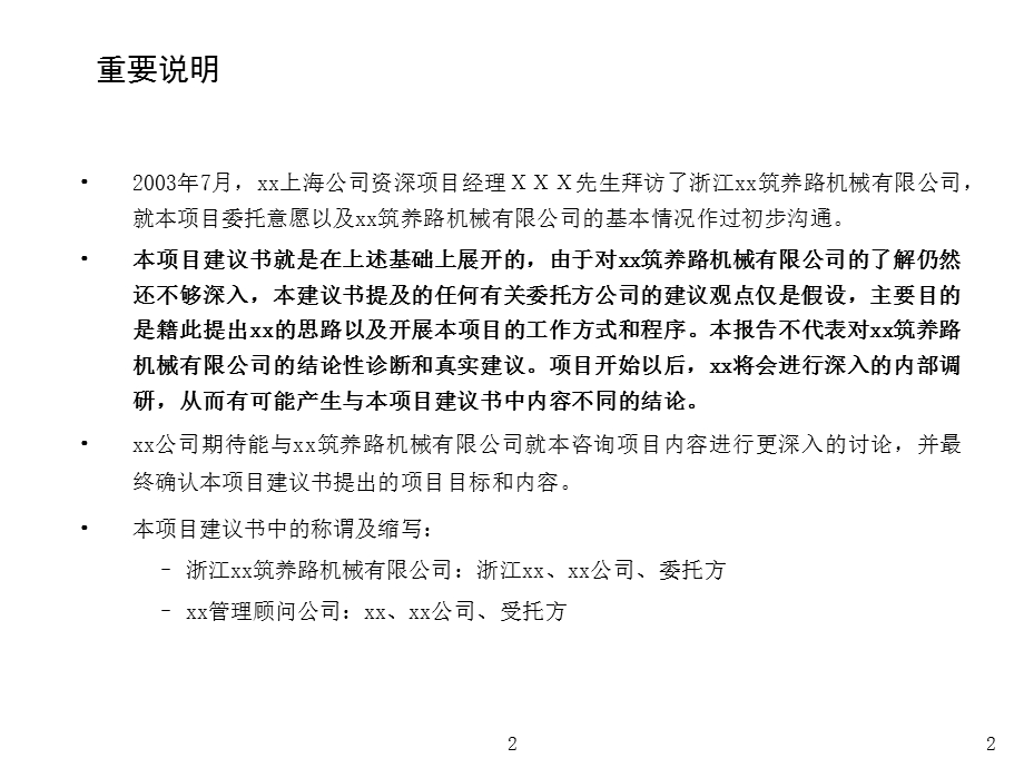 xx筑养路机械有限公司运营体系改善项目建议书.ppt_第3页