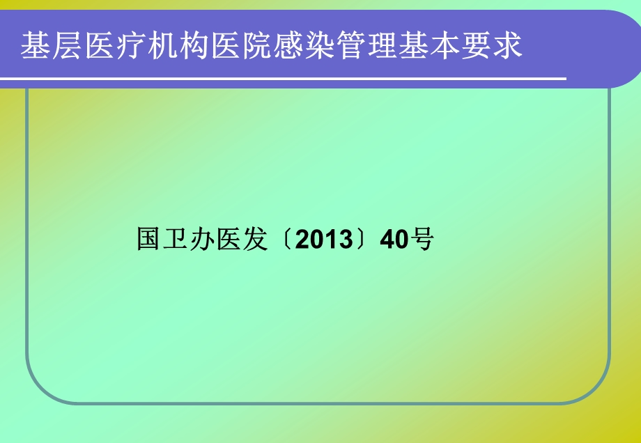 产房、人流室医院感染控制要求.ppt_第2页