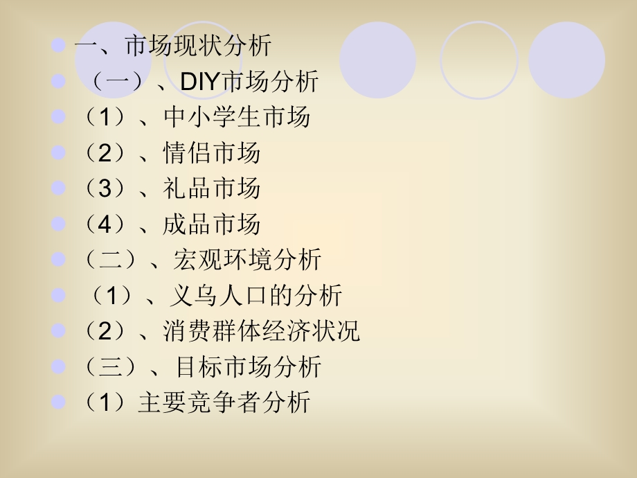 迷DIY礼品店策划书.ppt_第3页