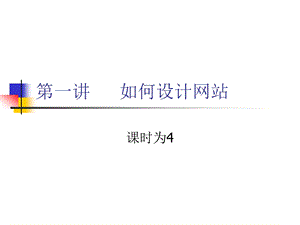 网站设计PPT.ppt