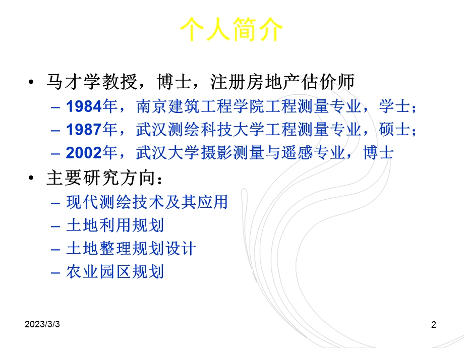 建设工程规划核实：概念、内容、程序与规划核实技术.ppt_第2页