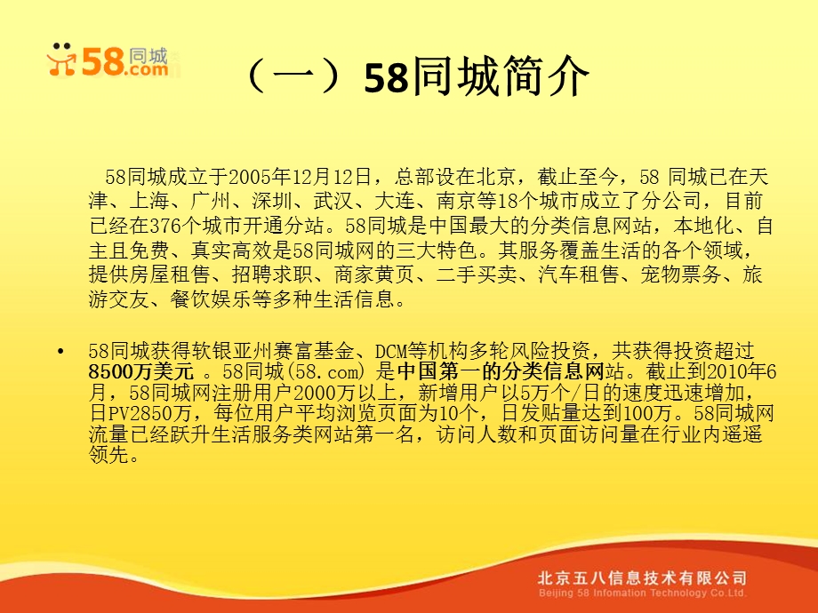 【广告策划PPT】58同城招聘通产品介绍.ppt_第2页