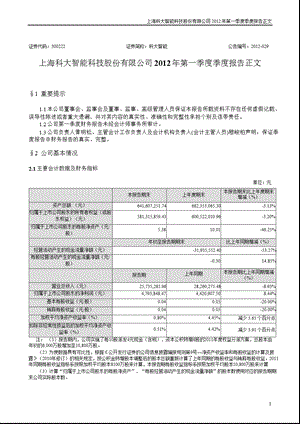 科大智能：第一季度报告正文.ppt