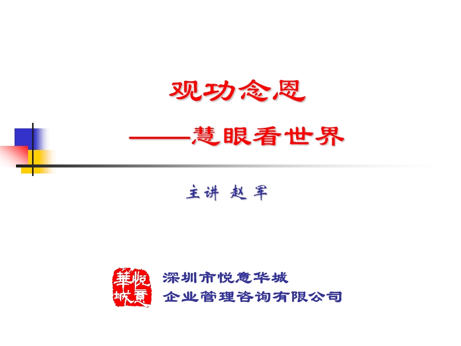 职业经理人培训观功念恩.ppt_第1页