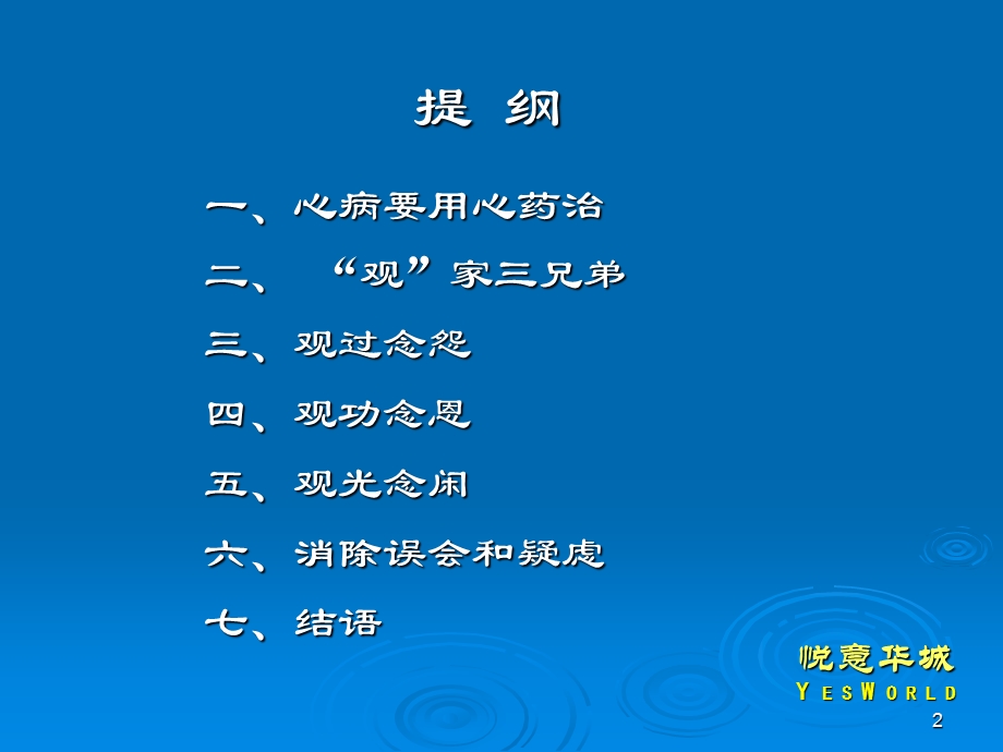 职业经理人培训观功念恩.ppt_第2页