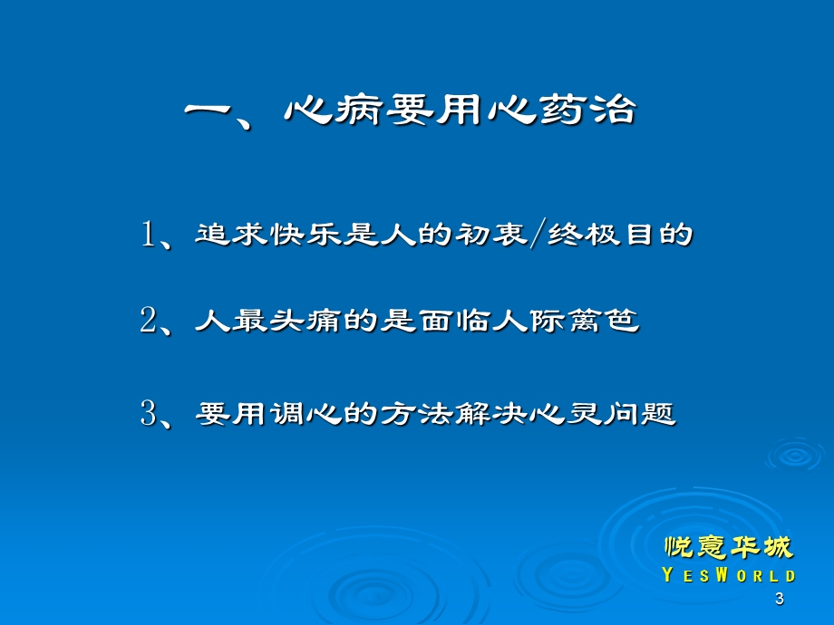 职业经理人培训观功念恩.ppt_第3页