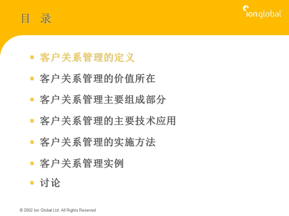 CRM培训用PPTCRM重要概念、技术和方法.ppt_第3页