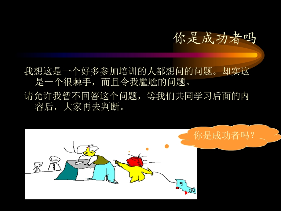 成功一定有方法.ppt_第2页