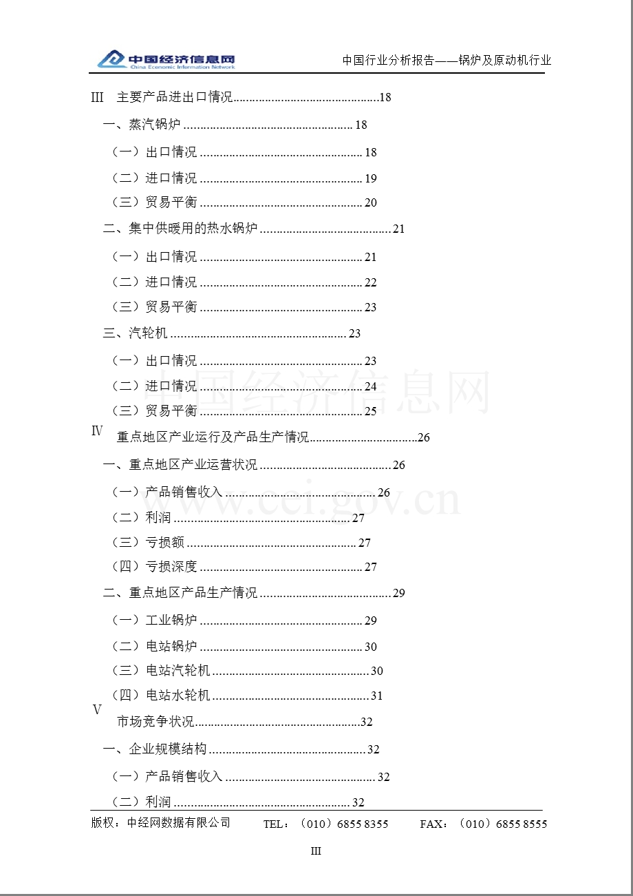 中国锅炉及原动机行业分析报告（4季度） .ppt_第3页