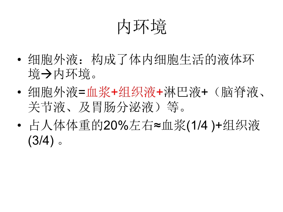 围手术期液体治疗Microsoft PowerPoint 演示文稿.ppt_第2页