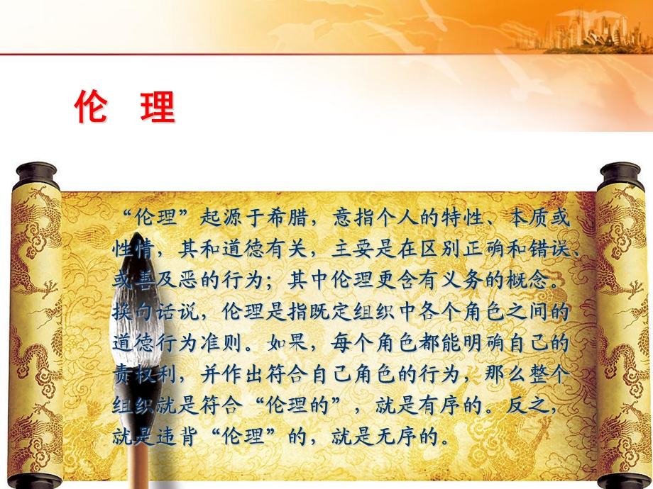 职场伦理(马迎新.ppt_第3页