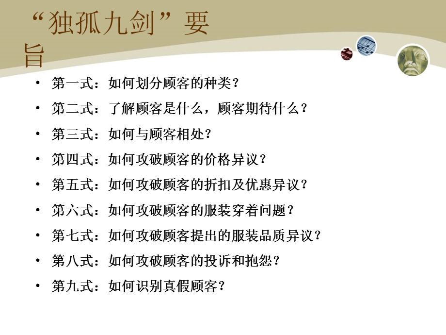 如何处理消费者关系终端务实独孤九剑.ppt_第2页