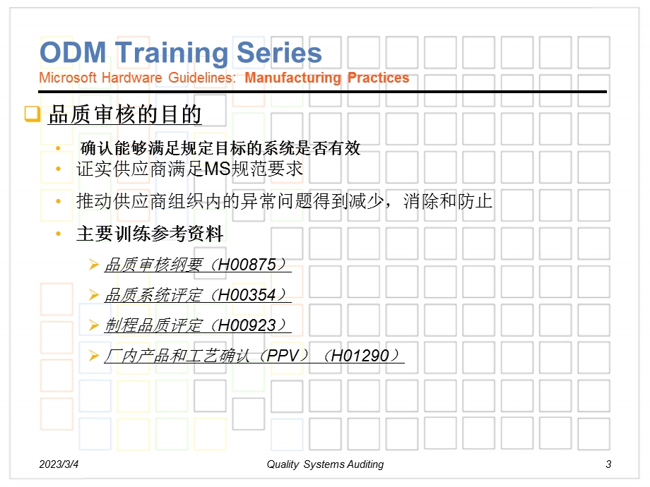 品质系统查核.ppt_第3页