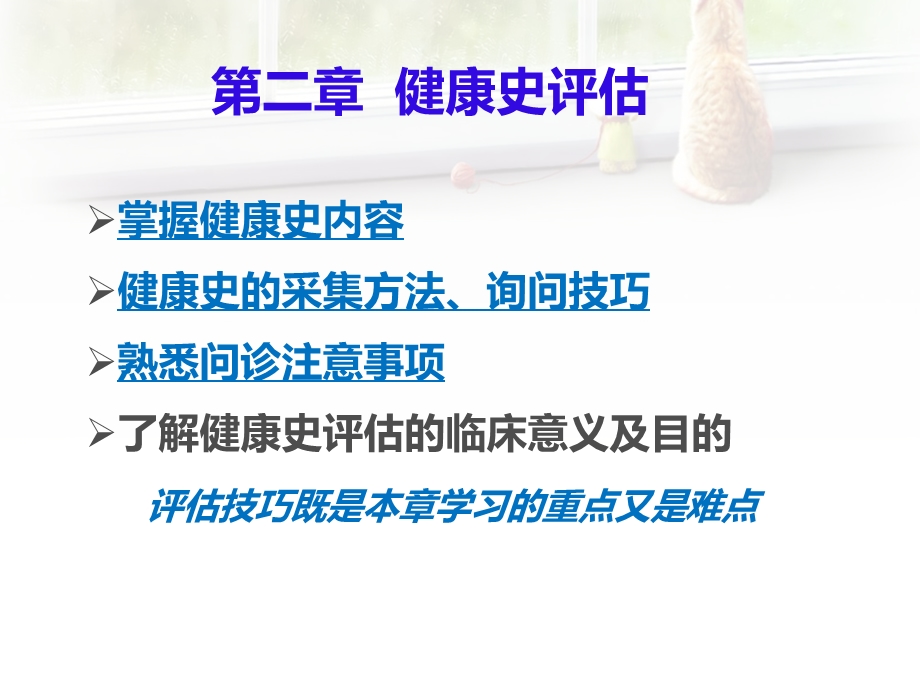 第二章健康史评估.ppt_第2页