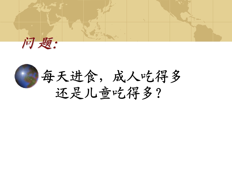 熟悉正常儿童生长发育对诊治儿童疾病时的重要意义.ppt_第2页