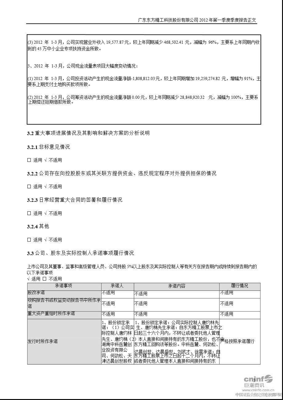 东方精工：第一季度报告正文.ppt_第3页