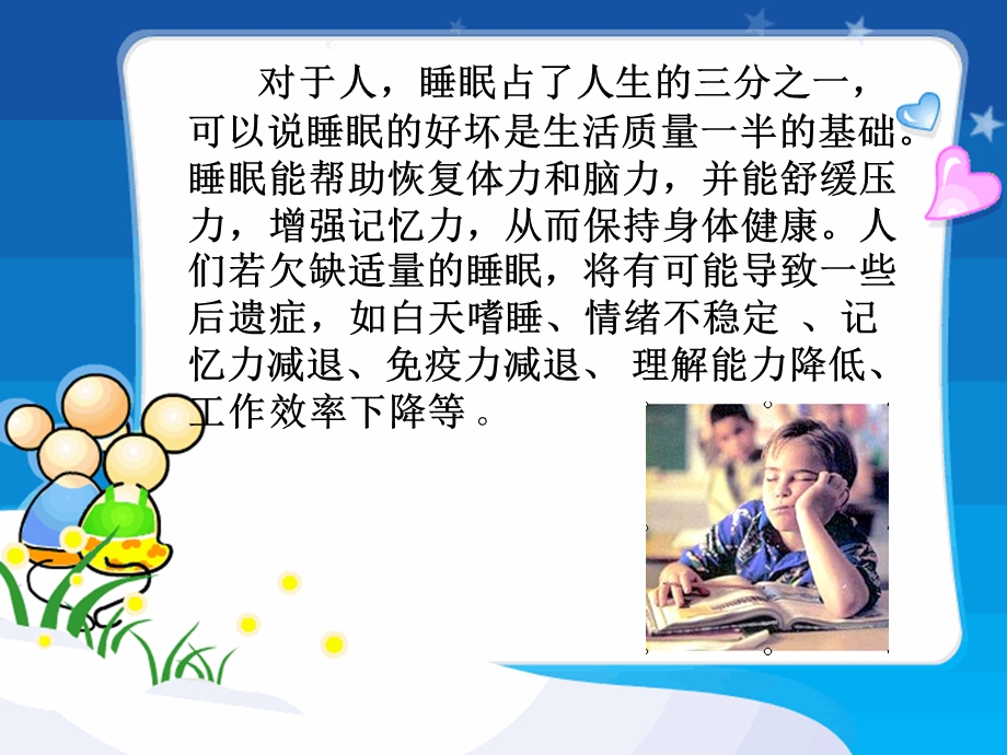 提高睡眠质量.ppt.ppt_第2页