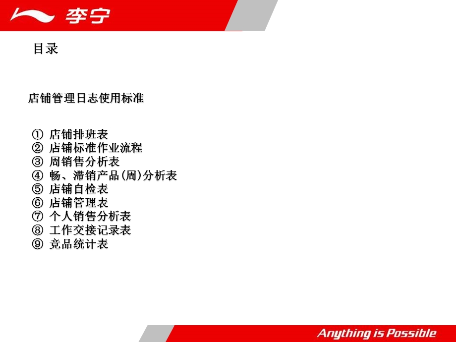 店铺日常管理细则中运用的表格.ppt_第2页