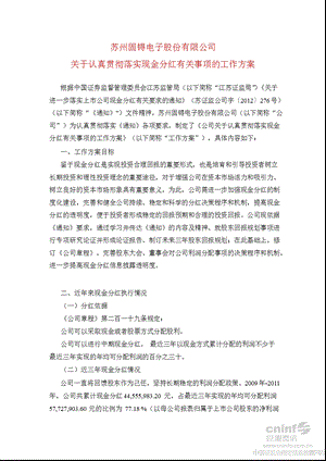 苏州固锝：关于认真贯彻落实现金分红有关事项的工作方案.ppt