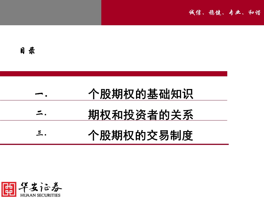 证券营业部个股期权基础知识培训.ppt_第2页