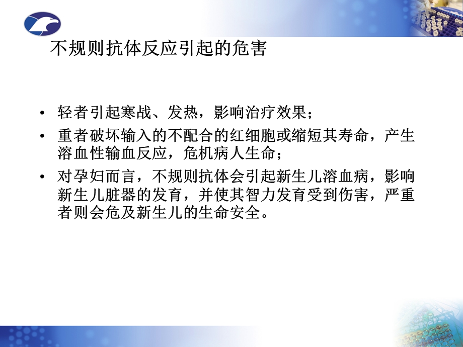 不规则抗体筛选红细胞试剂简介.ppt.ppt_第3页