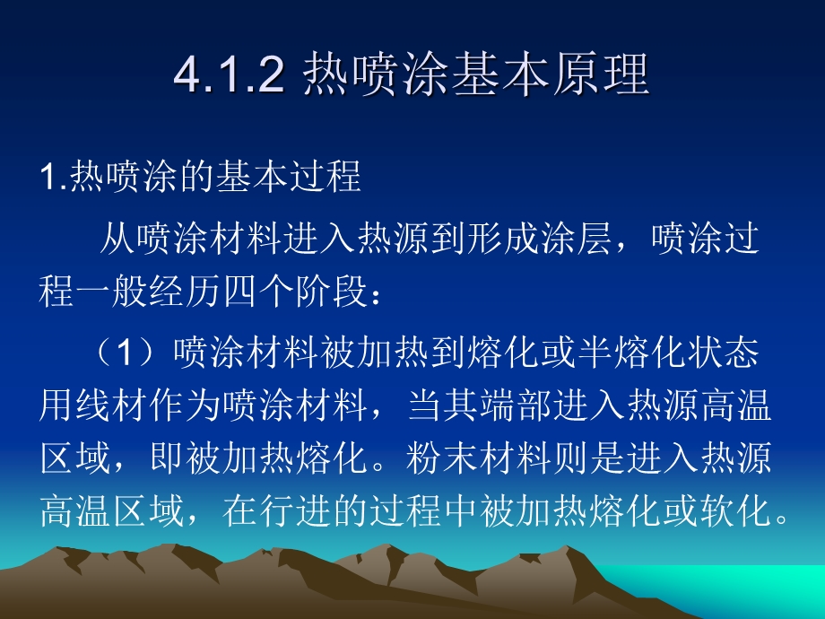 第四章热喷涂技术.ppt_第3页