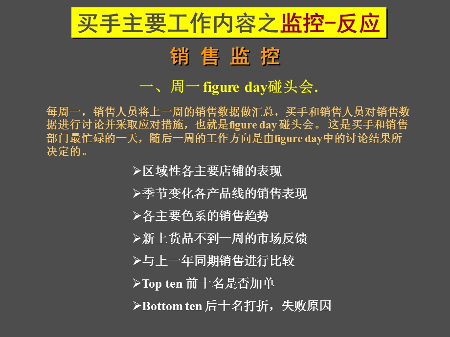 服装买手监控反应.ppt_第1页