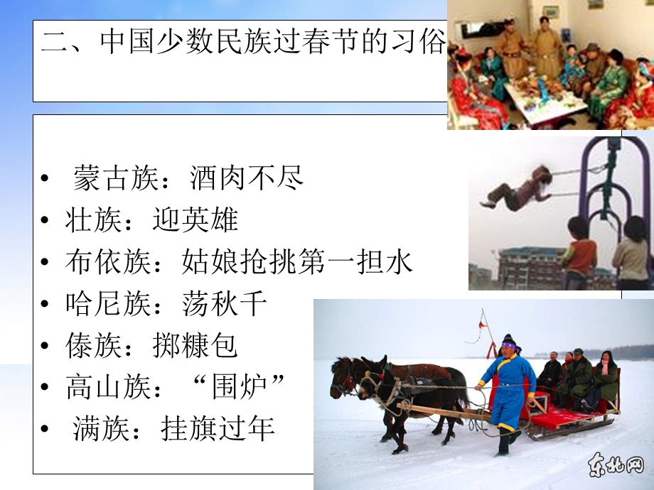 中国古代节日习俗PPT.ppt_第3页