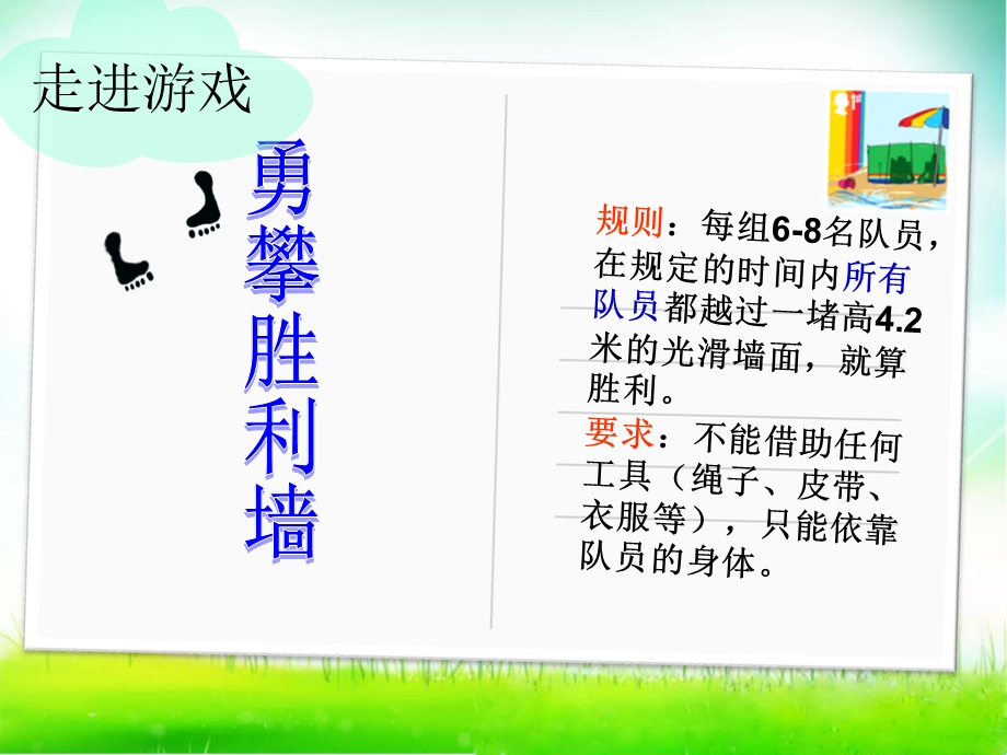 人教版高中思想政治必修4生活与哲学《用联系的观点看问题》课件.ppt_第3页