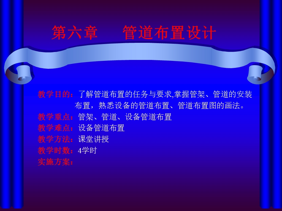 化工管道布置设计.ppt_第1页