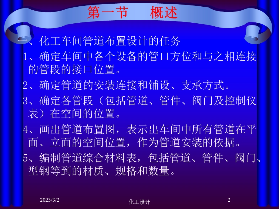 化工管道布置设计.ppt_第2页