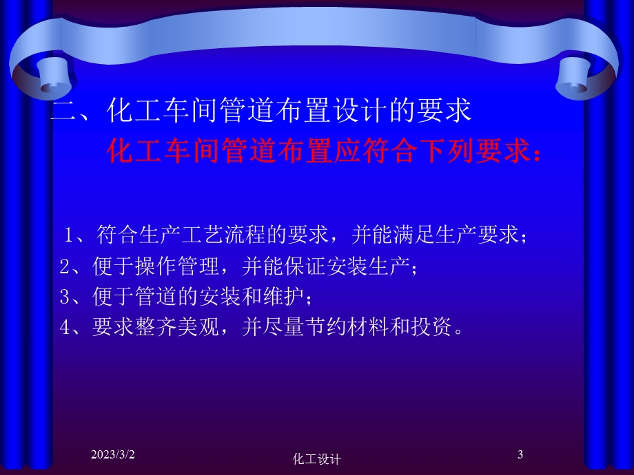 化工管道布置设计.ppt_第3页