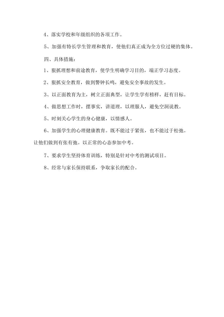 九年级班主任工作计划.docx_第2页