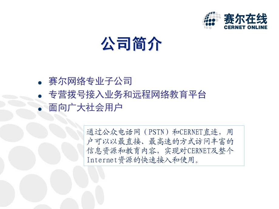 某大学拨号接入解决方案介绍.ppt_第2页