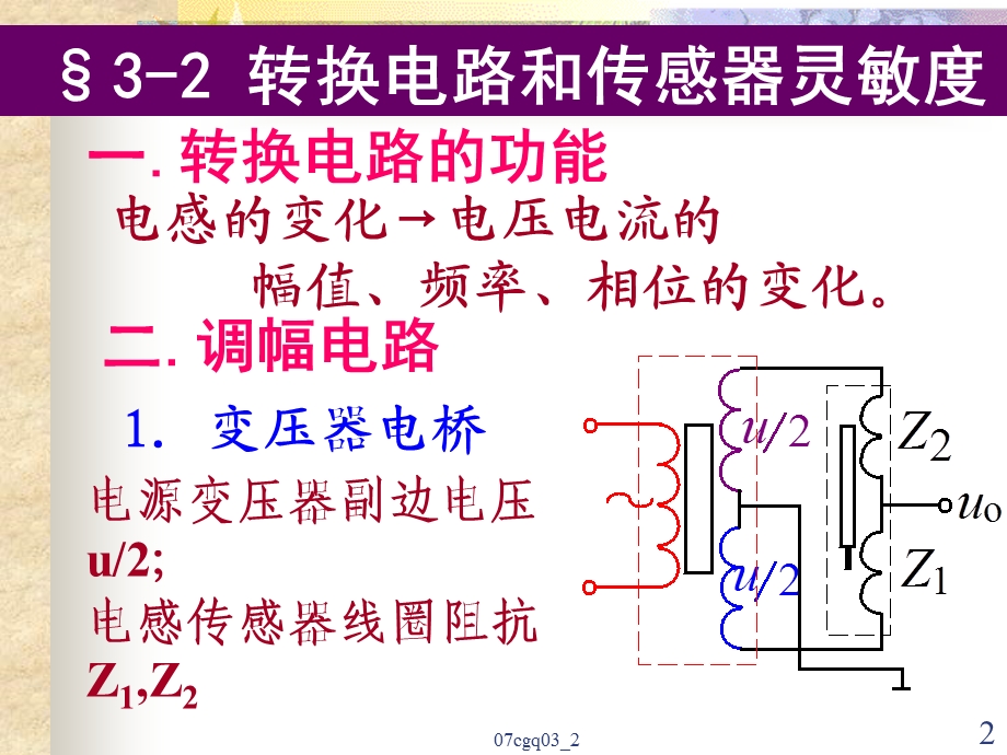 电感式传感器特性及应用教学课件PPT.ppt_第2页