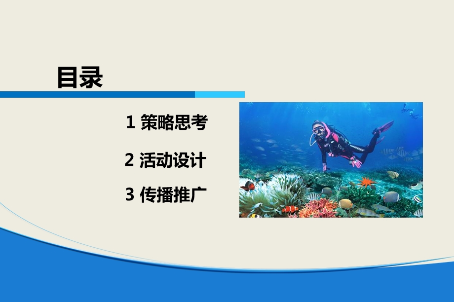 中国海洋旅游启动仪式策划方案.ppt_第2页