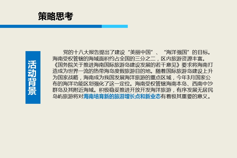 中国海洋旅游启动仪式策划方案.ppt_第3页